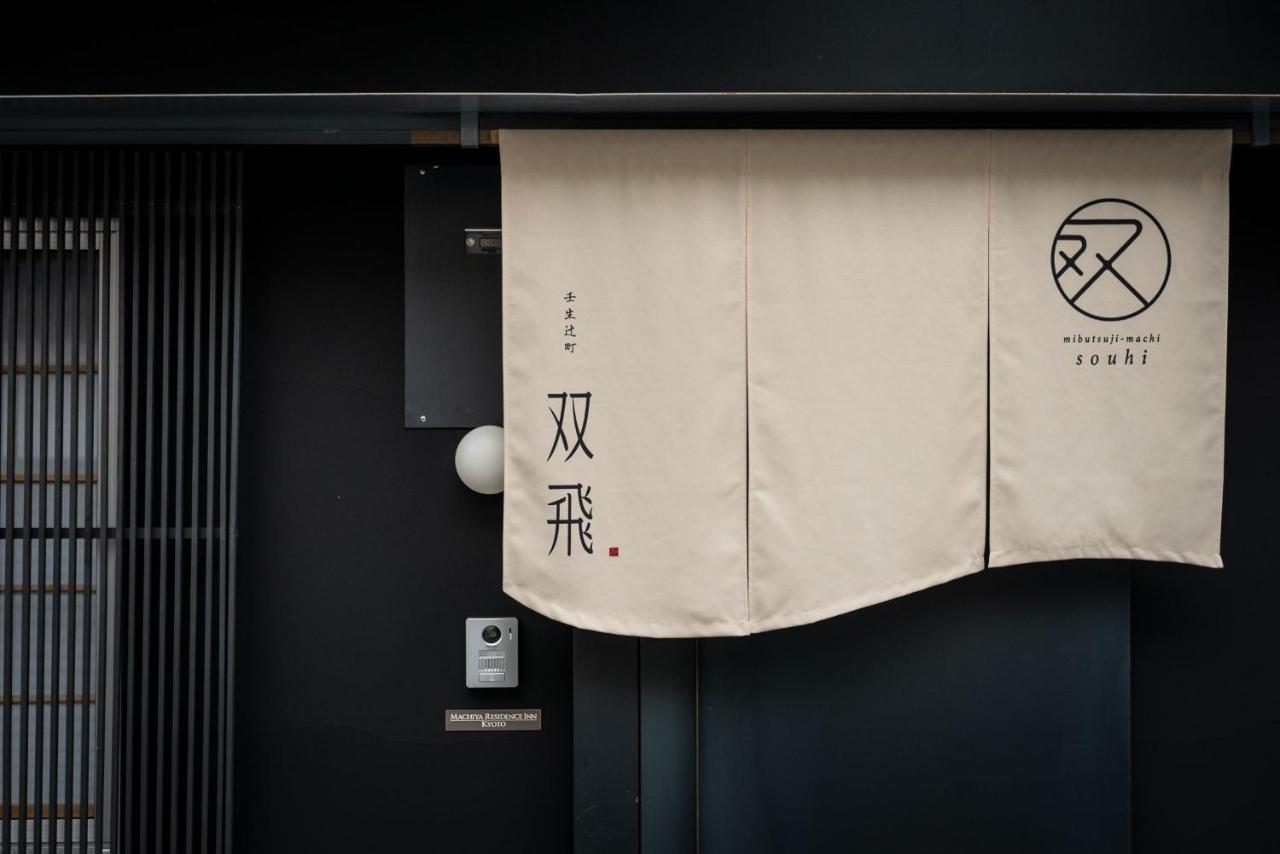 Villa Souhi Machiya House Kyōto Exterior foto